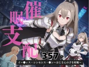 催●支配  イー●ィス・シンセシス・●ン〜おじさんの子を妊娠〜(三日坊主出版) [d_583255]