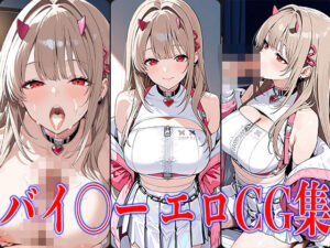 NIKK〇・バイ〇ーエロCG集(鰯頭) [d_583294]