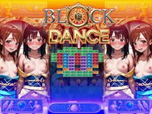 BLOCK DANCE(パビリオン) [d_583371]