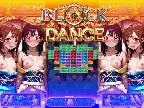 BLOCK DANCE(パビリオン) [d_583371]
