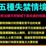 五種失禁情境(台灣女孩 莉莉的房間) [d_583539]