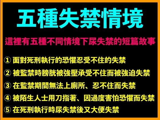 五種失禁情境(台灣女孩 莉莉的房間) [d_583539]