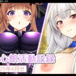 七心館活動記録28【2025年4月分】(七心館) [d_583559]