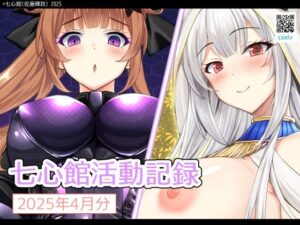 七心館活動記録28【2025年4月分】(七心館) [d_583559]