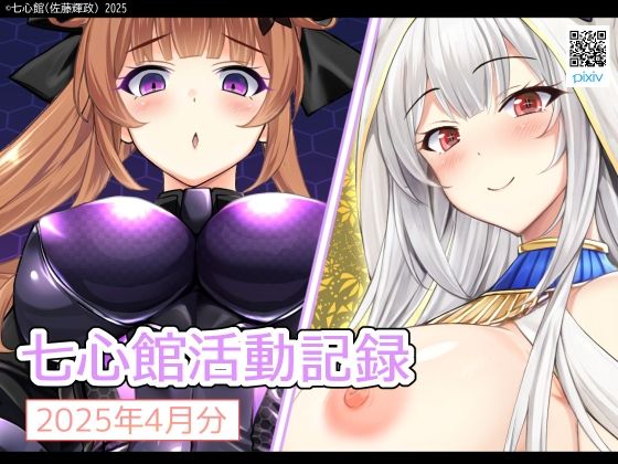 七心館活動記録28【2025年4月分】(七心館) [d_583559]