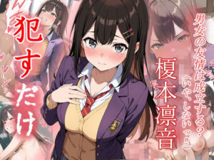 榎本凛音  ●すだけ(MF研究所) [d_583606]