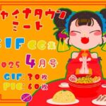 チャイナタウンミートgifCG集2025年4月号(一ドル硬貨) [d_583755]