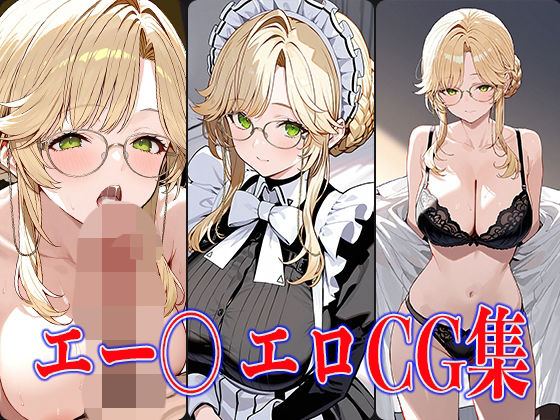 NIKK〇・エー〇エロCG集(鰯頭) [d_583941]