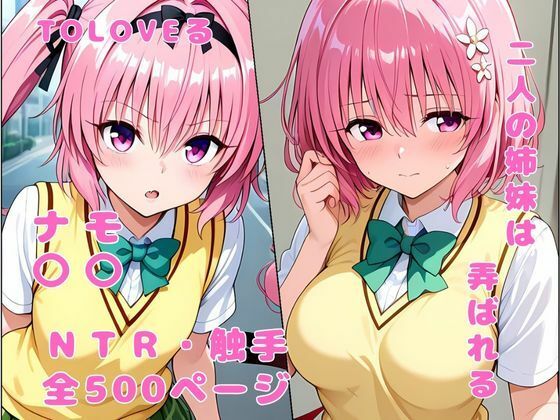 双子の姉妹は弄ばれる NTR 触手(アツバキ) [d_584069]