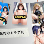 漏れのトラブル(はいにょー) [d_584096]