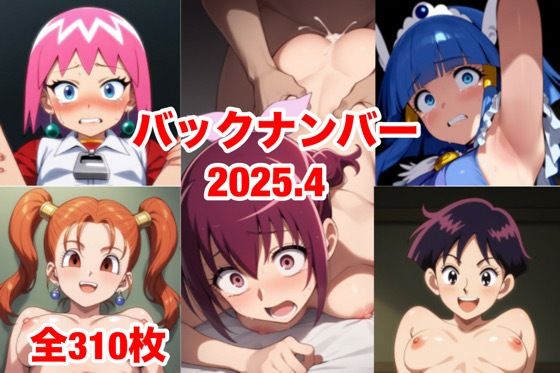 バックナンバー2025.4(マッセ) [d_584137]