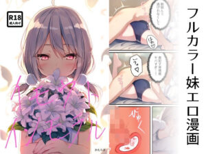 イモウトインモラル 合版本(カタラギラボ) [d_584166]