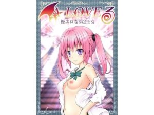 あらぶる〜優エロな第2王女〜(あらぶる) [d_584184]