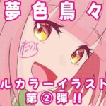 夢色鳥々本2(あまどり協奏曲) [d_584215]