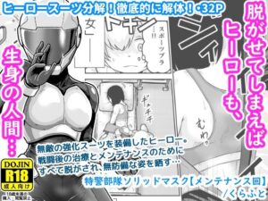 特警部隊ソリッドマスク【メンテナンス回】(ギャラリークラフト) [d_584239]
