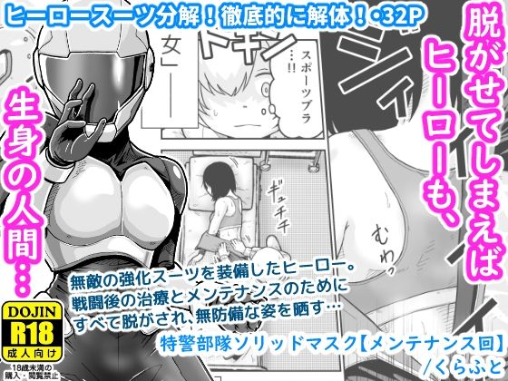 特警部隊ソリッドマスク【メンテナンス回】(ギャラリークラフト) [d_584239]