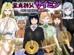 童貞神父サイミン -怒りと愉悦の爆乳H-(ポンドゥ紅葉) [d_584276]