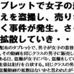 タブレットで女子の着替えを盗撮し、売りさばく事件が発生。さらに拡散していき・・・(CMNFリアリズム) [d_584361]