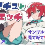 マチュとH(かんちゃんぺんちゃん) [d_584400]