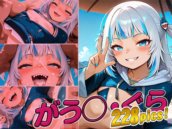 がう◯・ぐら快楽堕ち228枚(huwatoro893) [d_584412]