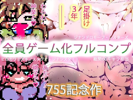 【755作記念】悪魔を産んだオンナたち〜母の日だよ全員集合！！ジナシス母親人妻フルコンプリートコレクション！！〜(ヒロカワミズキ（スタジオ・ジナシスタ！！）) [d_584596]