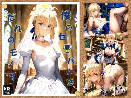 僕のセ〇バーはだれのモノ？(ちっぱいふぁくとりー) [d_584651]