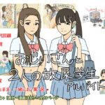 おじいさんと2人の放尿学生アルバイト(角部屋天国) [d_584744]