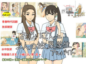 おじいさんと2人の放尿学生アルバイト(角部屋天国) [d_584744]