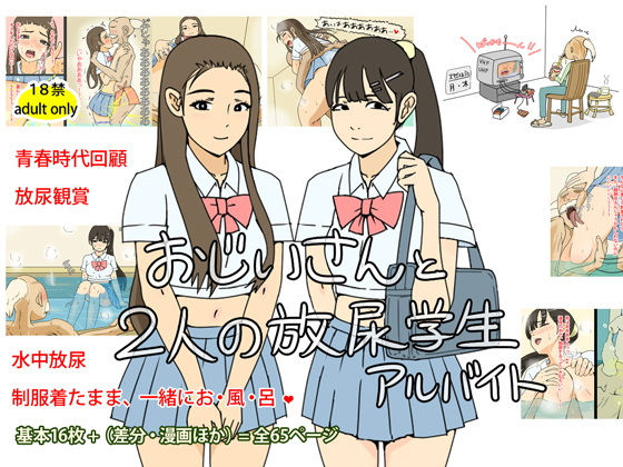 おじいさんと2人の放尿学生アルバイト(角部屋天国) [d_584744]