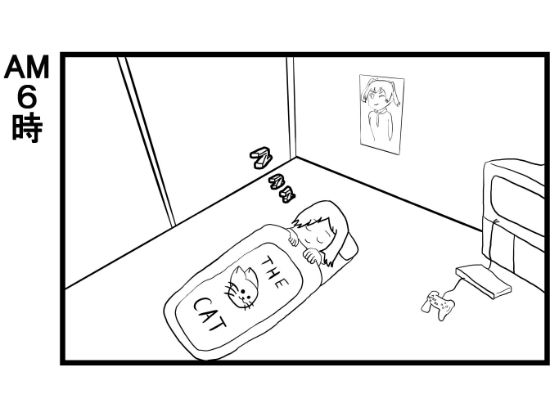 4コマ漫画「ニートの一日」(ゆるふわ研究所) [d_584783]