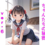 ツインテ〇リJ〇ちゃんたちの秘密ver.6学生服編・中編(じぇいまる) [d_584973]