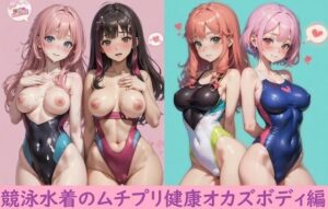 競泳水着のムチプリ健康オカズボディ編(RB26_M字開脚専門) [d_585107]