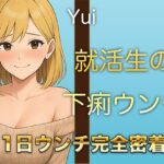 【本物ウンチ音】22歳JDの下痢気味ウンチの日に密着！ゆるいウンチの音を恥ずかしそうに聴かせてくれます(すかとろぽっぷ) [d_585172]