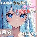 【20歳現役女子大生】同人声優のうんちとオナニーに一日密着してみた【双葉すずね】(音秘女-OTOHIME-) [d_585178]