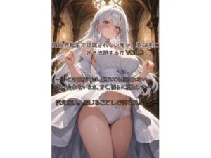 異世界転生で認識されない俺が、美女達に好き放題する件 vol2(Aimagination) [d_585189]