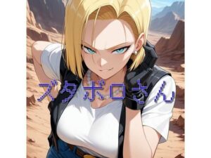 ズタボロさん(セルフィッシュくん) [d_585257]