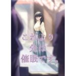 これより先は催●です。(さゆうみぎ) [d_585344]