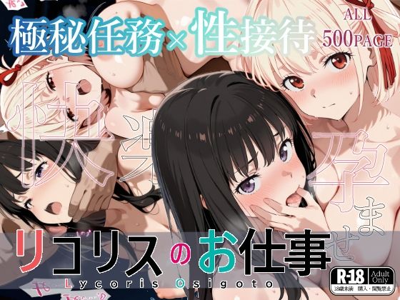 リコリスのお仕事(BLUE RABBIT) [d_585380]