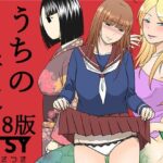 うちの普通R18版(TTSY) [d_585400]