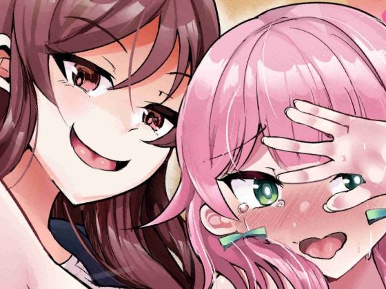 ふたなりデカち●ぽにご注意を！(とろとろとろろ昆布) [d_585419]