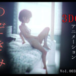 のぞきみ3  -3DCGアニメーション-(zxz_studio) [d_585458]