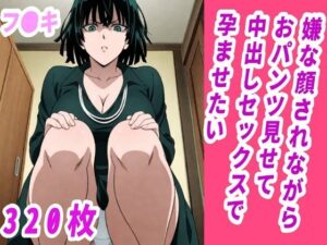 【フブキ】嫌な顔されながらおパンツ見せて中出しセックスで孕ませたい(嫌な顔されながら) [d_585521]