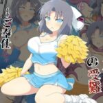 シノビ少女の受難〜ご奉仕チアガール編〜(カメスタジオ) [d_585569]