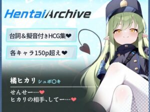 【総枚数234p】橘ヒカリ【ブルアカセリフ付きエロCG集】(ニジソー本舗) [d_585578]