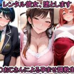 レンタル彼女、堕とします(BBMAX) [d_585593]