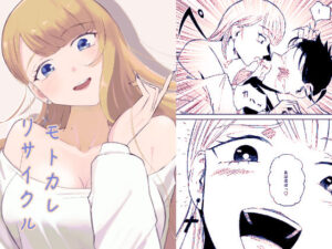 モトカレリサイクル(ロキ) [d_585601]