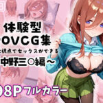 中野三○とイチャラブエッチ〜体験型POVCG集〜(イチャラブニキ) [d_585635]