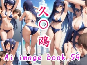 Ai image book.59    久〇 鴎(智之) [d_585676]