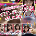 パイパンまんこ学園陸上部！(性行未来テクノロジー) [d_585745]