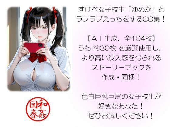 『ザ・ス ケ ベ』第一姦【フリースタイル女子校生】(和姦回春堂薬舗) [d_585765]